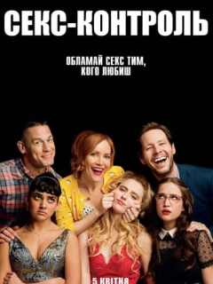 Секс-контроль