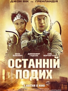 Останній подих