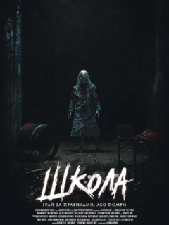 Школа