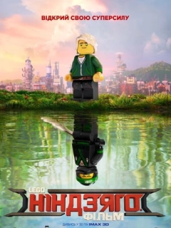 Lego Ніндзяго Фільм