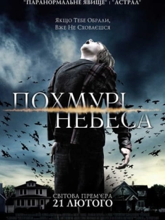 Похмурі небеса