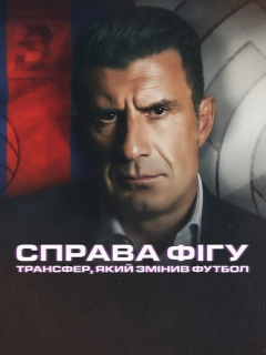 Справа Фігу: Трансфер, який змінив футбол