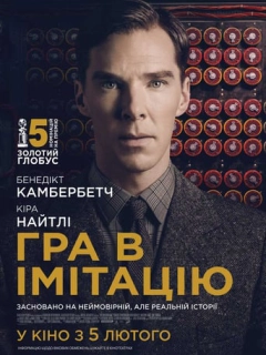 Гра в імітацію