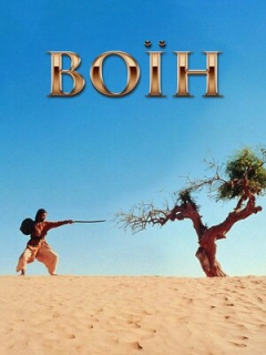 Воїн