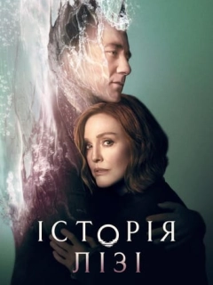 Історія Лізі