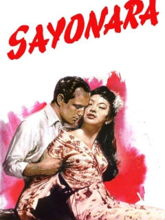 Сайонара