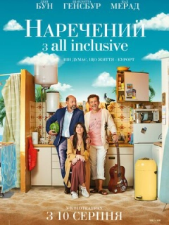 Наречений з All Inclusive