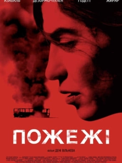 Пожежі
