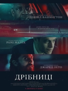 Дрібниці
