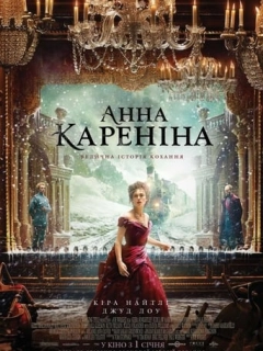 Анна Кареніна