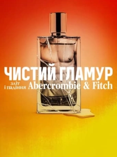 Чистий гламур: Зліт і падіння Abercrombie & Fitch