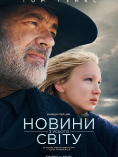 Новини з усього світу