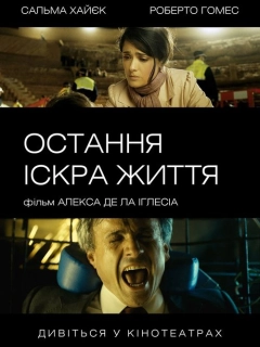 Остання іскра життя