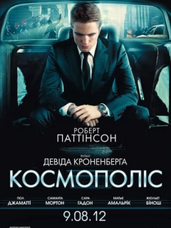 Космополіс