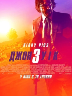 Джон Вік 3