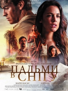 Пальми в снігу