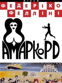 Амаркорд