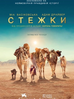Стежки
