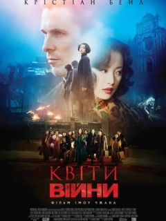 Квіти війни