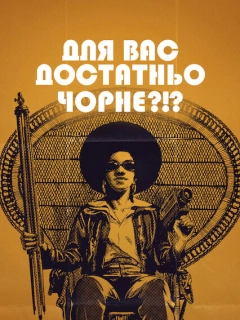 Для вас достатньо чорне?!?