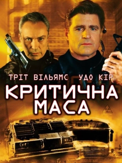 Критична маса
