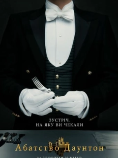 Абатство Даунтон