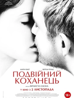 Подвійний коханець