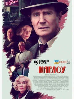 Марлоу