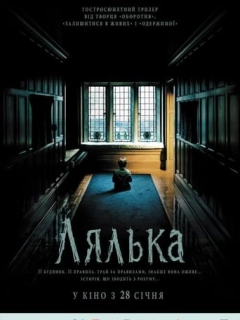 Лялька