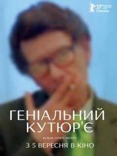 Геніальний кутюр'є