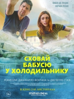 Сховай бабусю у холодильнику