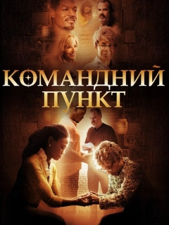 Командний пункт