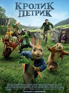 Кролик Петрик
