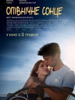 Опівнічне сонце