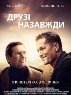 Друзі назавжди