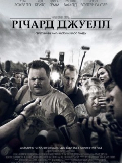 Річард Джуелл