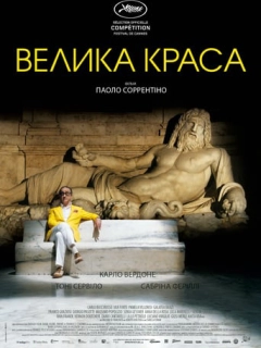 Велика краса
