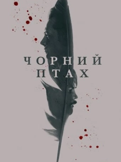 Чорний птах