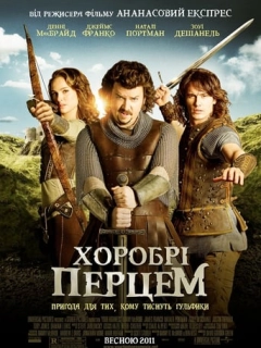 Хоробрі Перцем