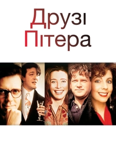 Друзі Пітера