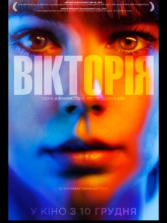Вікторія