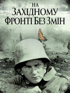 На західному фронті без змін