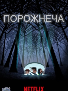 Порожнеча
