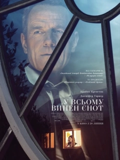 У всьому винен єнот