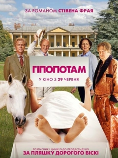 Гіпопотам