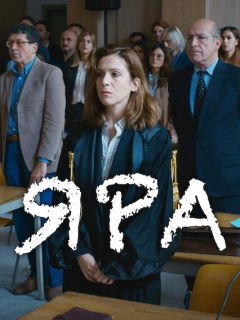 Яра