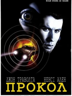 Прокол