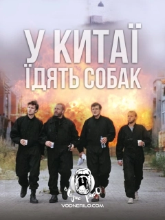 У Китаї їдять собак / Швидкі стволи