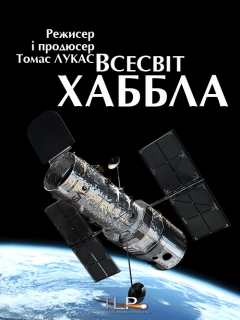 Всесвіт Хаббла