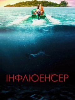Інфлюенсер